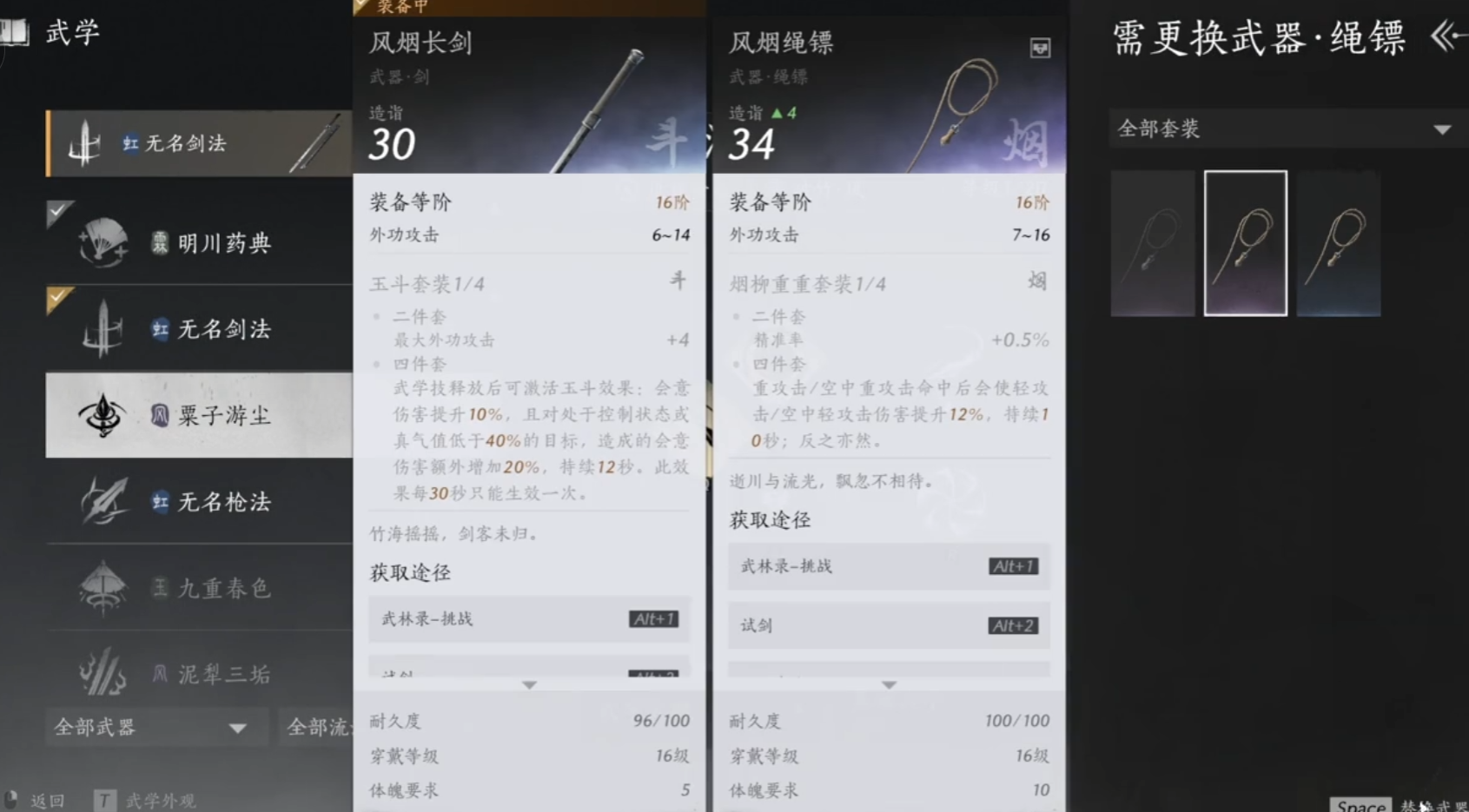 燕云十六声绳镖怎么用