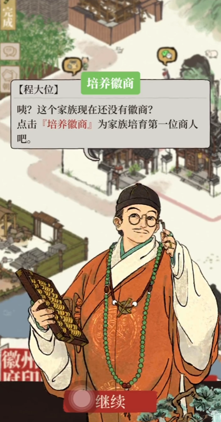 江南百景图如何开启徽商