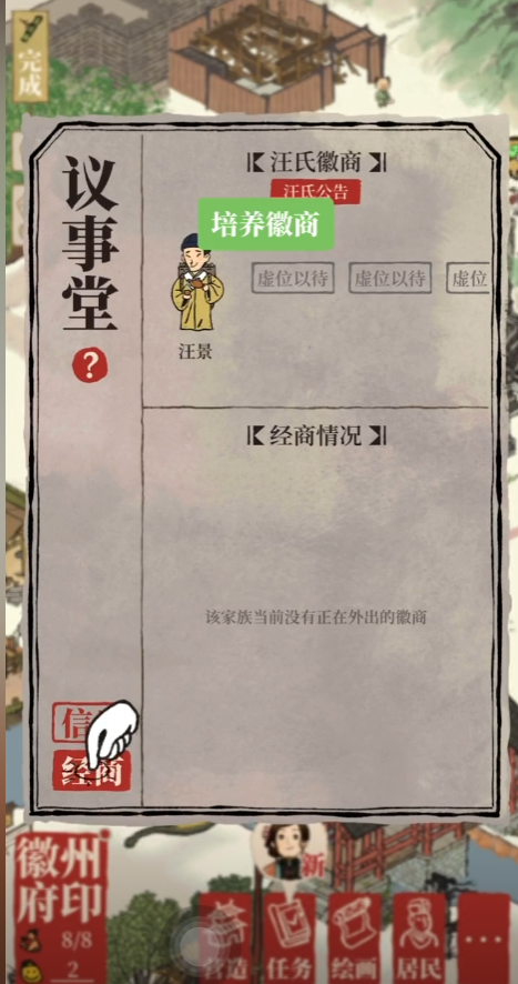 江南百景图如何开启徽商