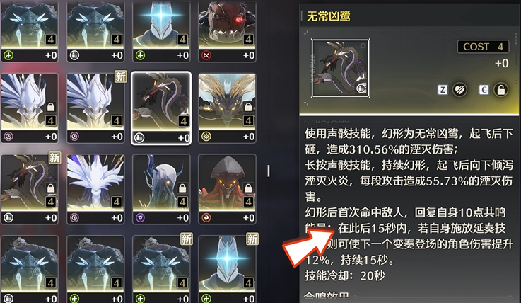 鸣潮4c怎么选择