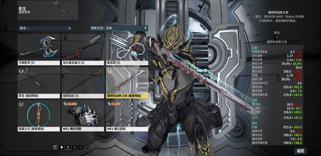 星际战甲10段怎么选武器 星际战甲10段怎么选武器