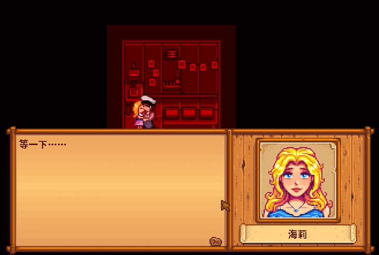 星露谷物语海莉密室怎么选 星露谷物语海莉密室怎么选