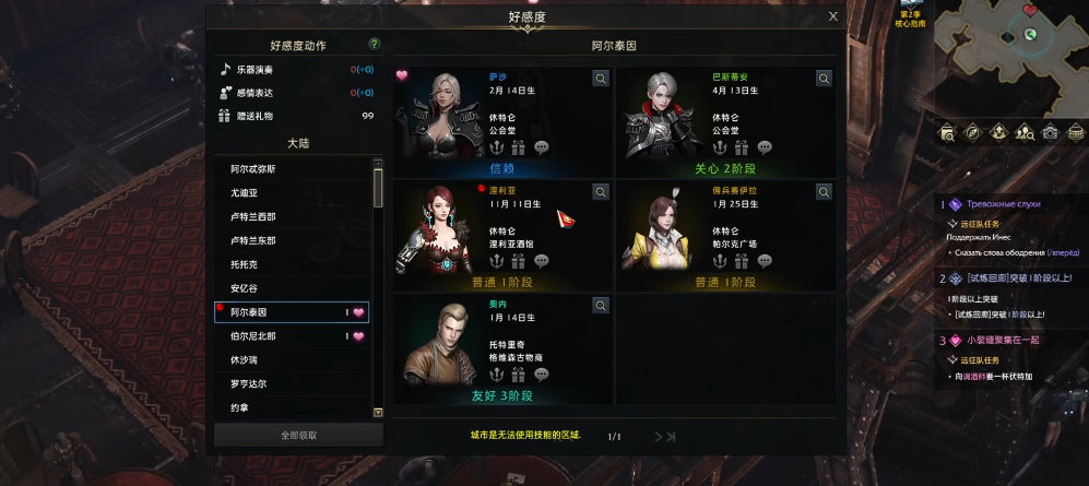 失落的方舟南部涅利亚好感任务怎么做