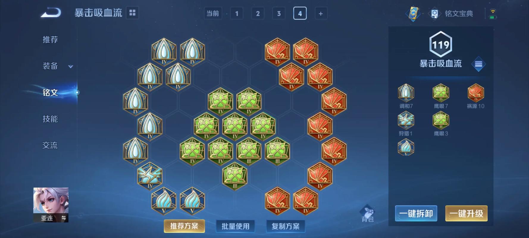 王者荣耀亚连最强出装铭文怎么选 王者荣耀亚连最强出装铭文怎么选