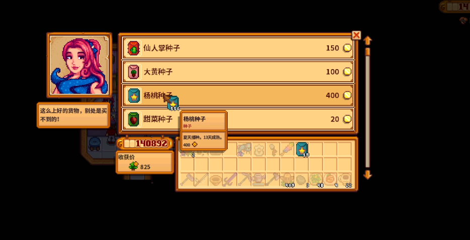 星露谷物语什么农作物收益最高