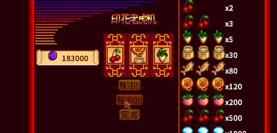 星露谷物语老虎机怎么玩