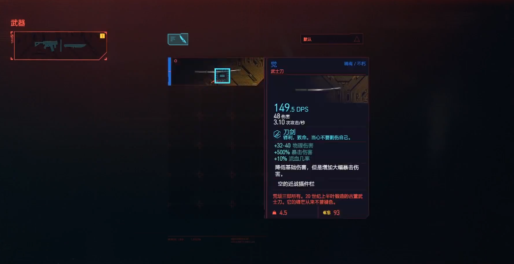 赛博朋克2077偷货任务武士刀怎么得 赛博朋克2077偷货任务武士刀怎么得