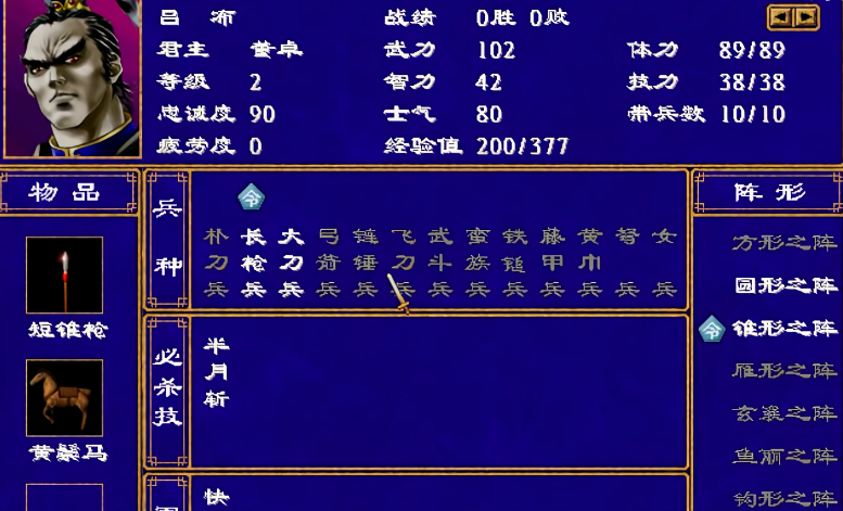 三国群英传2好用的将领有哪些 三国群英传2好用的将领有哪些