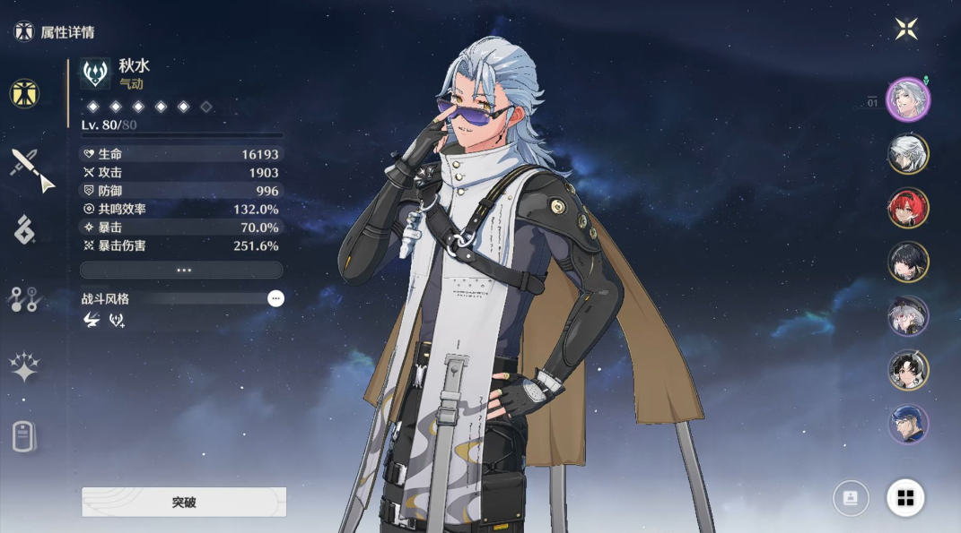 鸣潮秋水以什么伤害为主 鸣潮秋水以什么伤害为主