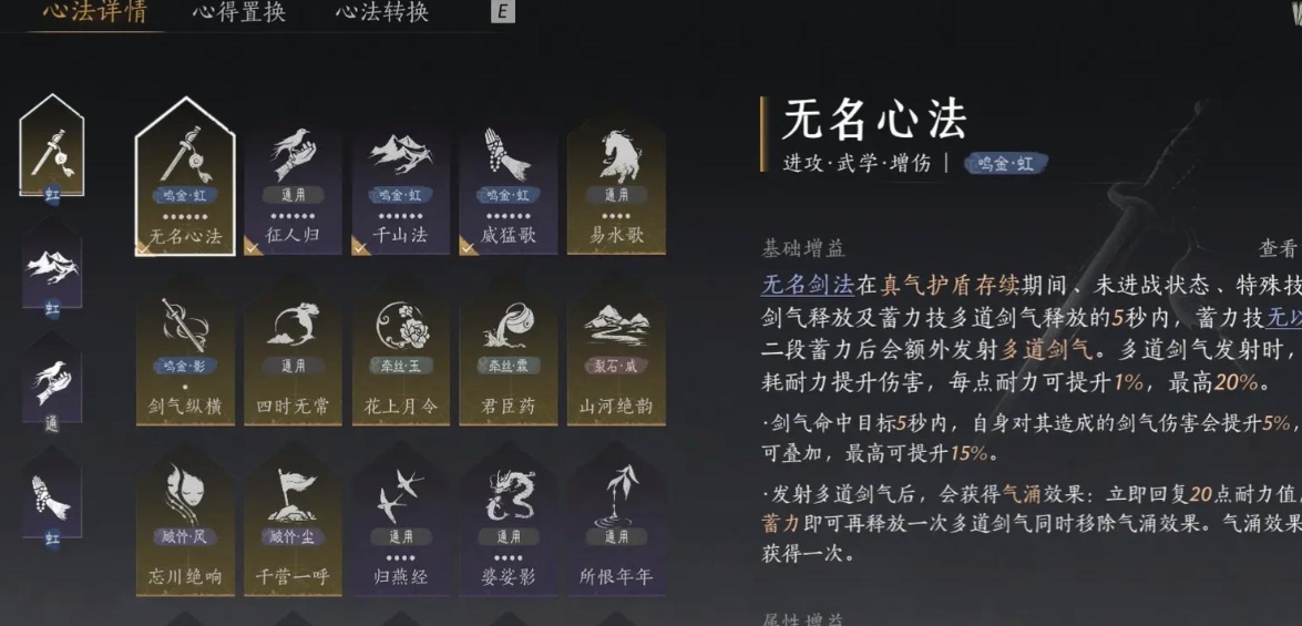 燕云十六声手游怎么偷师