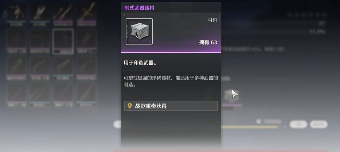 鸣潮如何制作武器 鸣潮如何制作武器