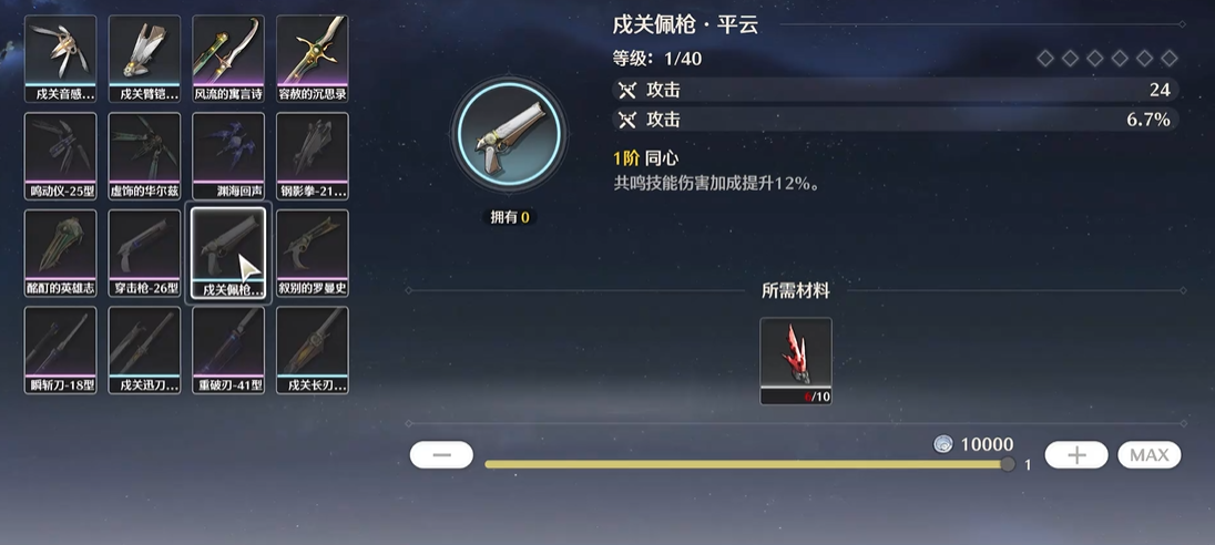 鸣潮如何制作武器 鸣潮如何制作武器