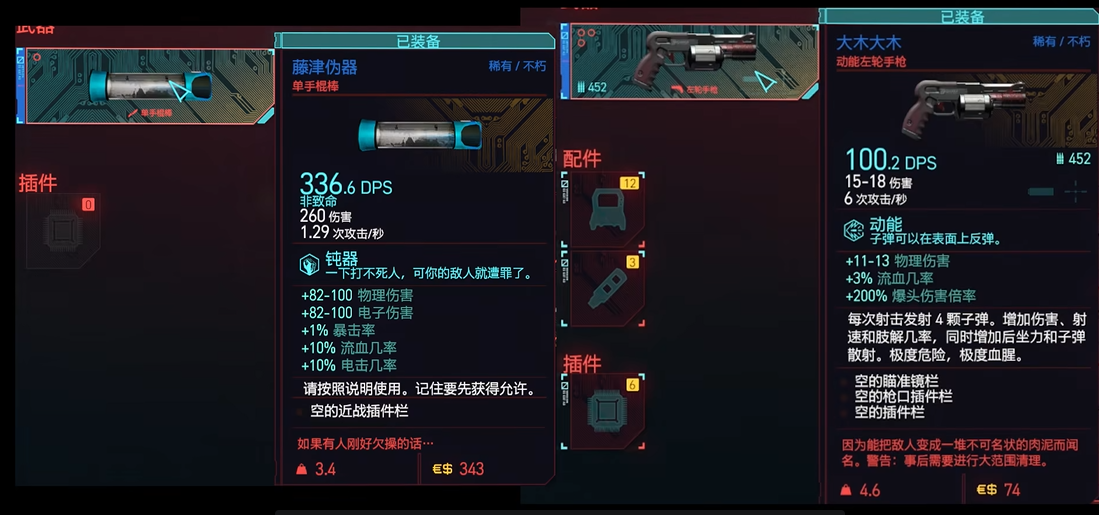 赛博朋克2077钝器有哪些 赛博朋克2077钝器有哪些