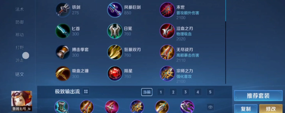 王者荣耀打野铠怎么搭配出装和打法