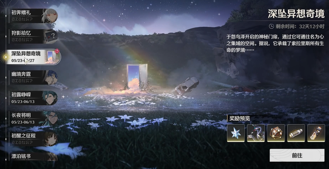 鸣潮飞檐疾行怎么通过