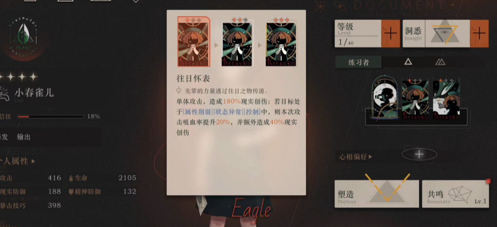重返未来1999罗蕾莱值得养吗