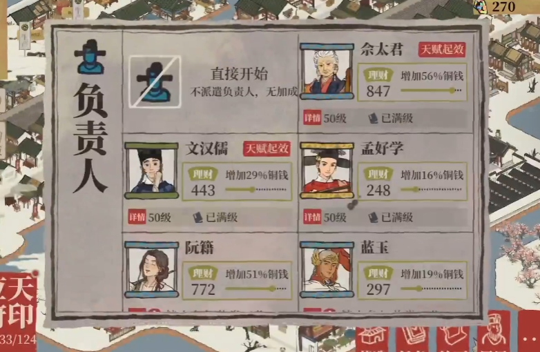 江南百景图如何运输人物 江南百景图如何运输人物