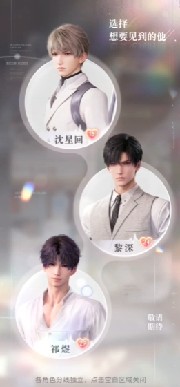 恋与深空沈星回披风怎么获得