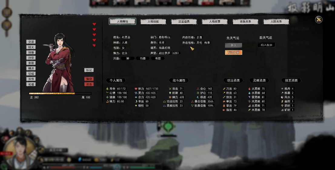 鬼谷八荒如何成为道侣