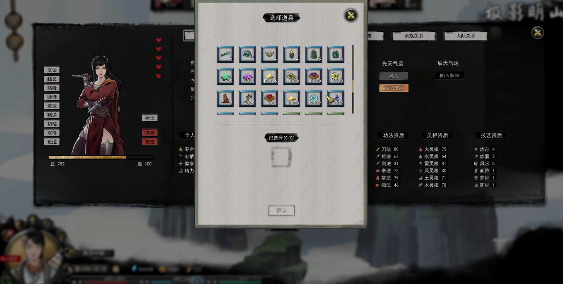 鬼谷八荒如何成为道侣