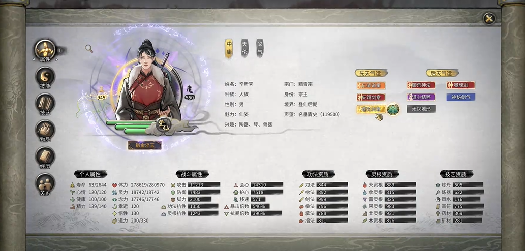 鬼谷八荒剑修后天天赋怎么选