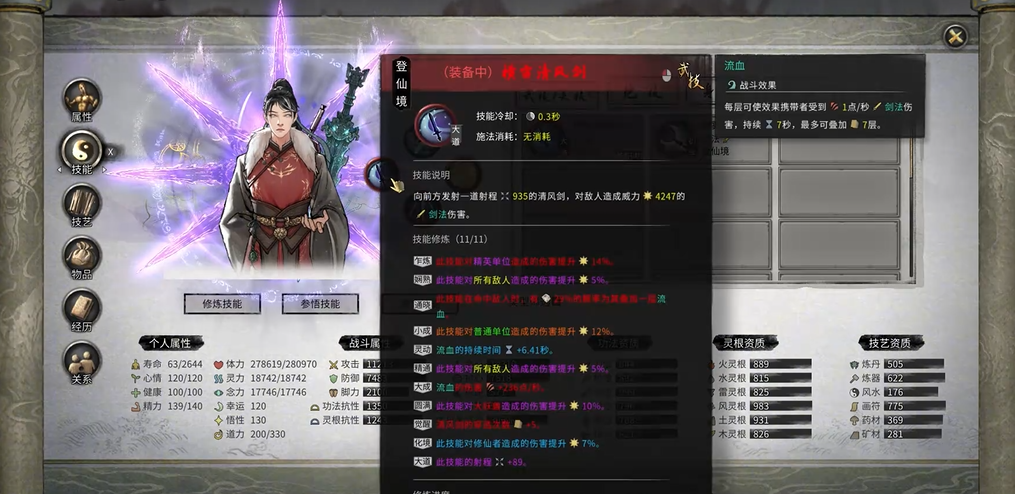 鬼谷八荒剑修后天天赋怎么选