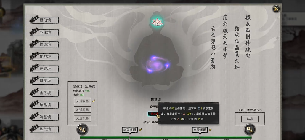 鬼谷八荒剑修后天天赋怎么选