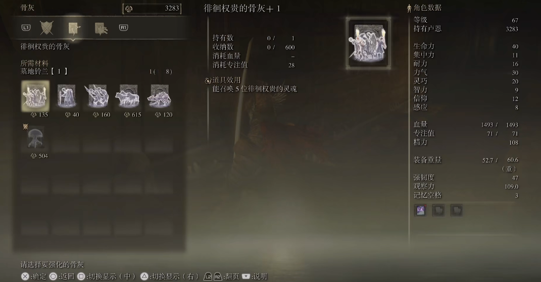 艾尔登法环召唤物怎么升级