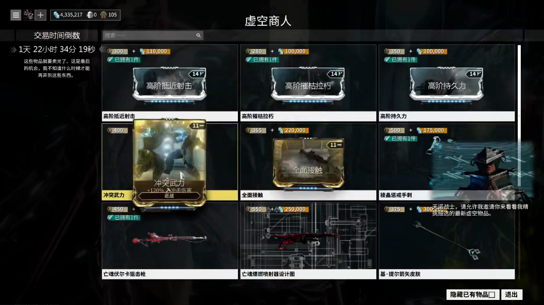 星际战甲黑市商人在哪