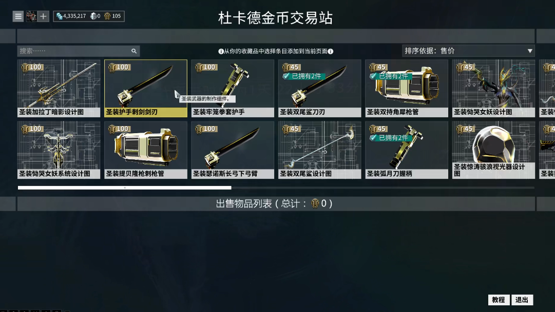 星际战甲黑市商人在哪