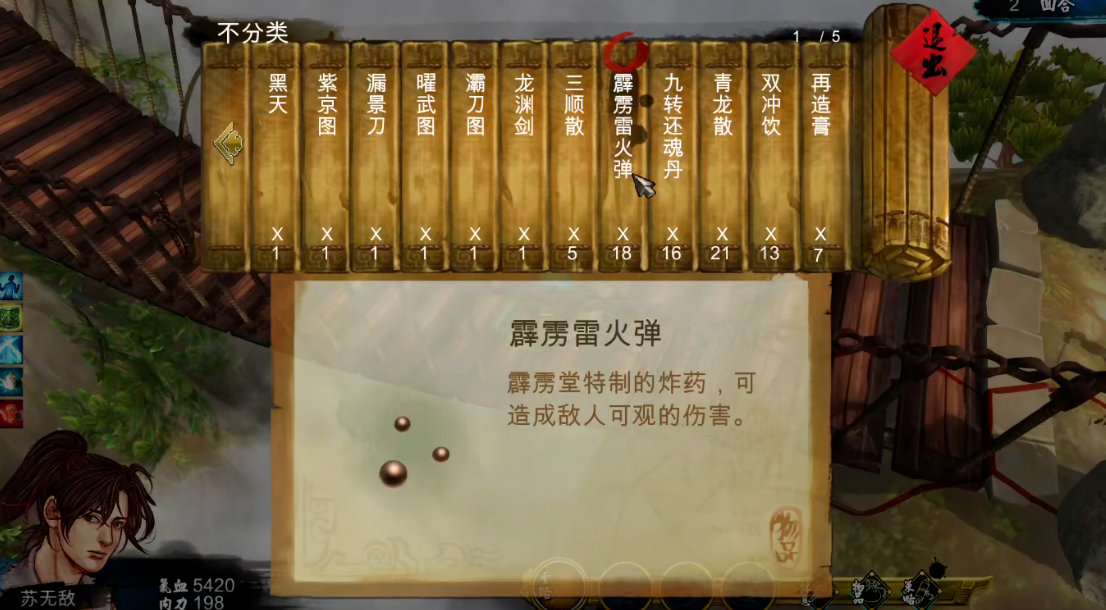 侠客风云传天王线最后一战选哪个 侠客风云传天王线最后一战选哪个