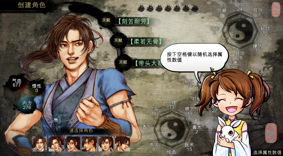 侠客风云传最强开局属性选择哪个 侠客风云传最强开局属性选择哪个