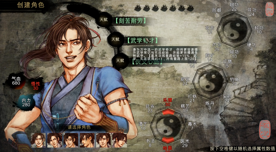 侠客风云传最强开局属性选择哪个 侠客风云传最强开局属性选择哪个