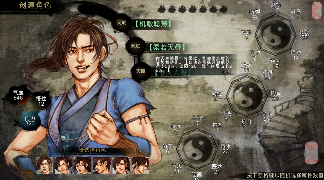 侠客风云传最强开局属性选择哪个 侠客风云传最强开局属性选择哪个