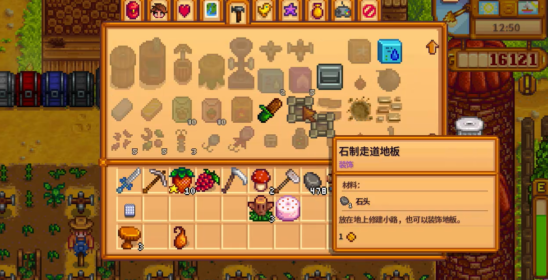 星露谷物语怎么铺路