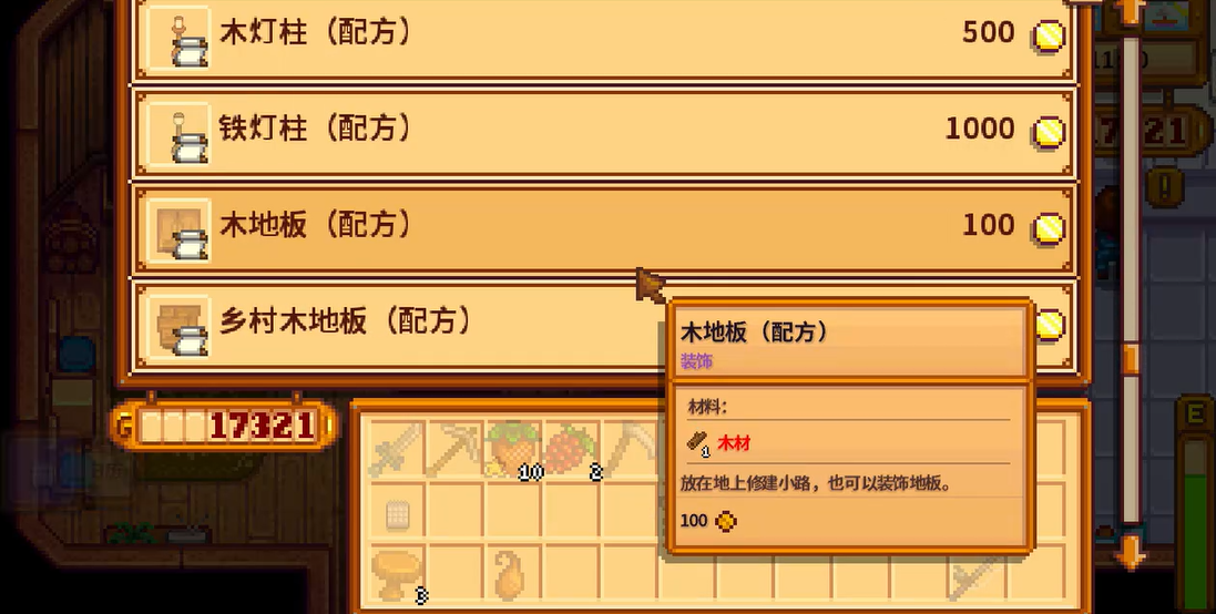 星露谷物语怎么铺路