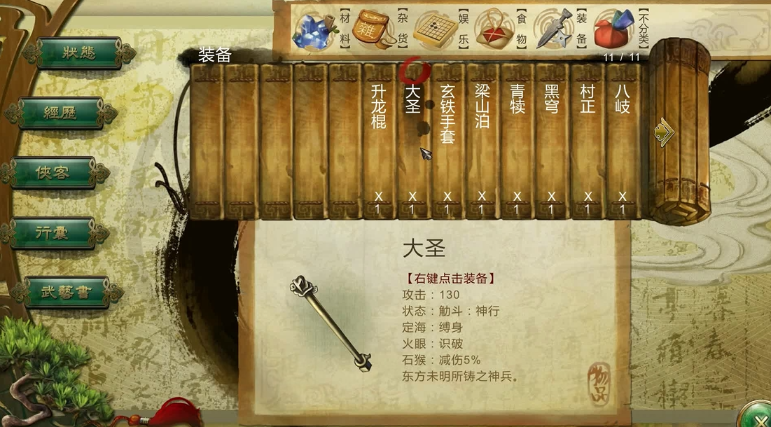 侠客风云传棍子武器哪个好 侠客风云传棍子武器哪个好