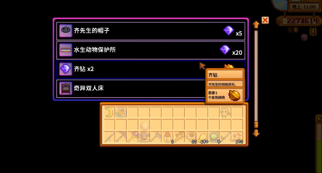 星露谷物语如何获得齐钻 星露谷物语如何获得齐钻