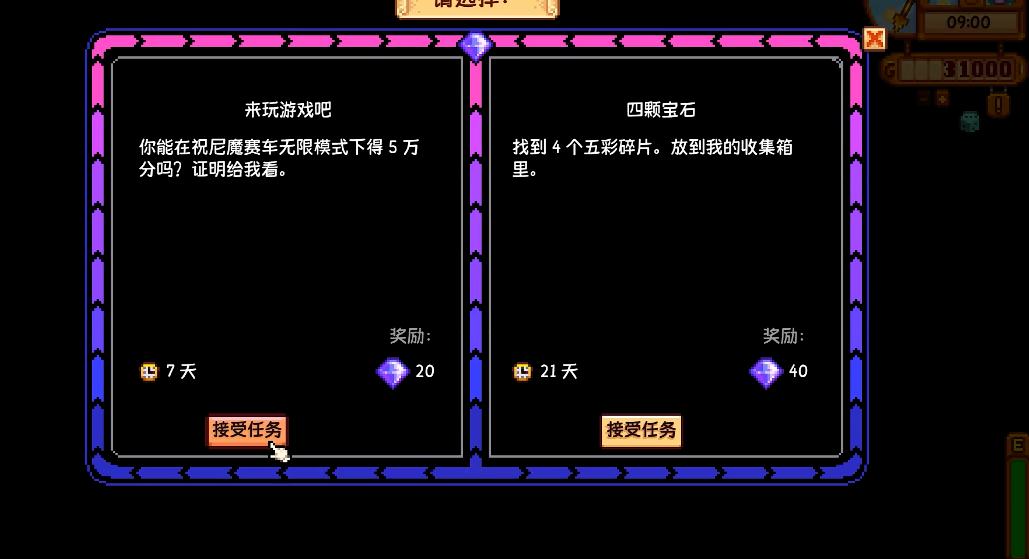 星露谷物语如何获得齐钻 星露谷物语如何获得齐钻