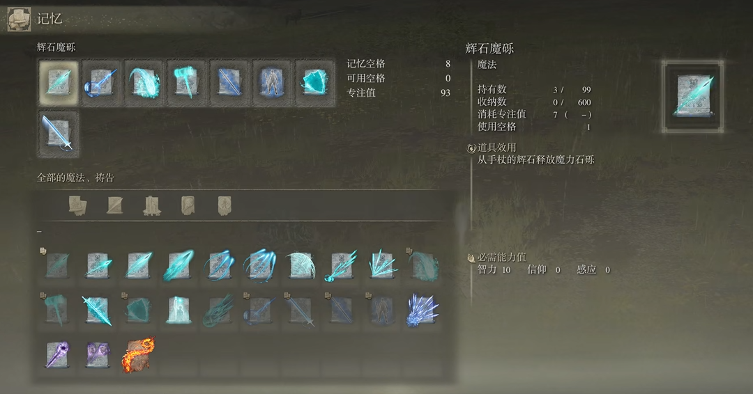 艾尔登法环法师技能格子怎么获得 艾尔登法环法师技能格子怎么获得