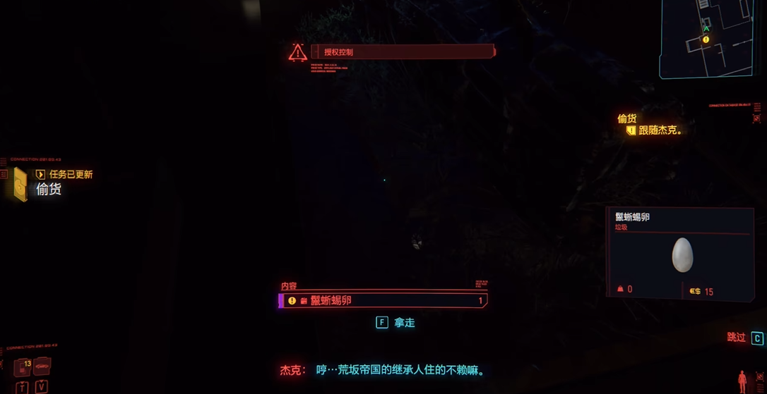 赛博朋克2077蜥蜴蛋怎么孵化