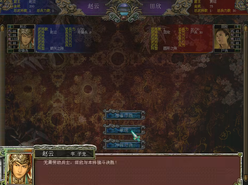 三国群英传7赵云文官无敌怎么玩