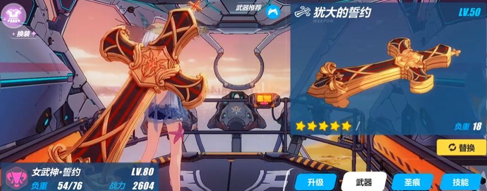 崩坏3女武神誓约怎么配装 崩坏3女武神誓约怎么配装