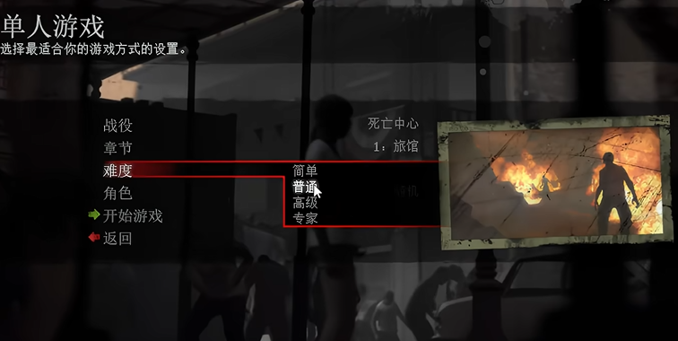 求生之路2萌新玩什么模式