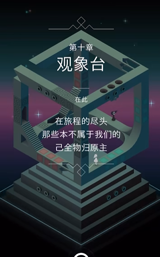 纪念碑谷怎么通过斜坡