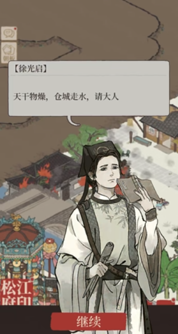 江南百景图探险怎么救火