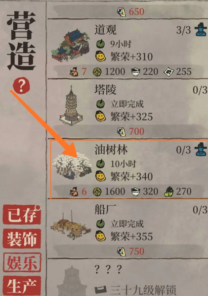 江南百景图树林建在哪