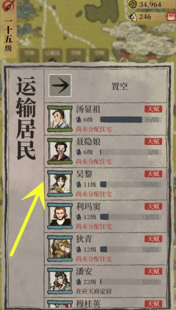 江南百景图人员怎么运输 江南百景图人员怎么运输