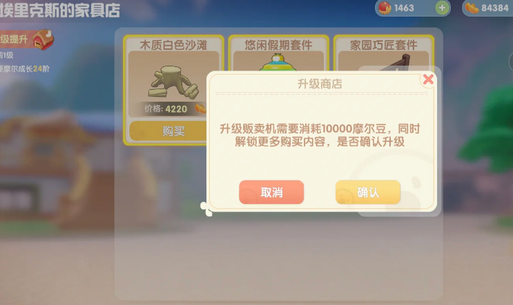 摩尔庄园香甜梦境怎么得到