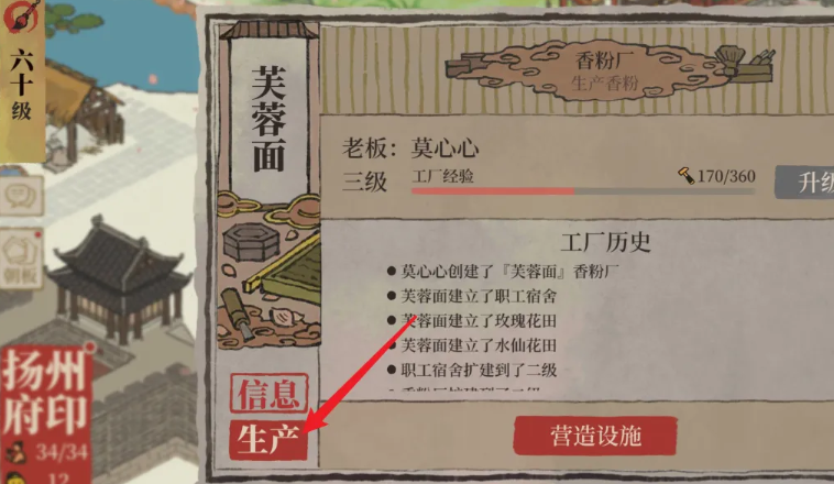 江南百景图香粉厂怎么造